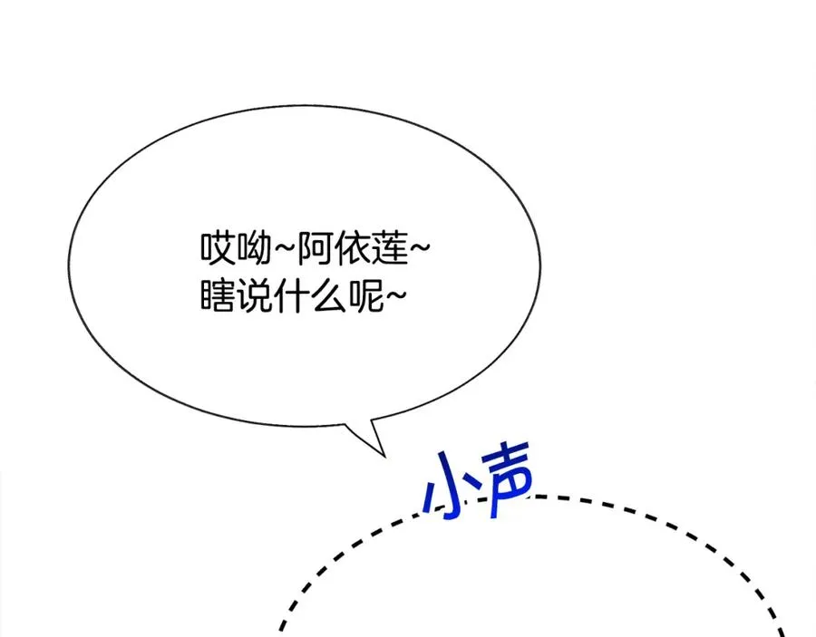 第103话 不敢见面 第50页