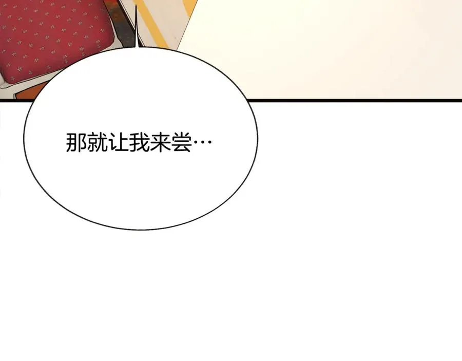 第102话 美味早餐 第104页