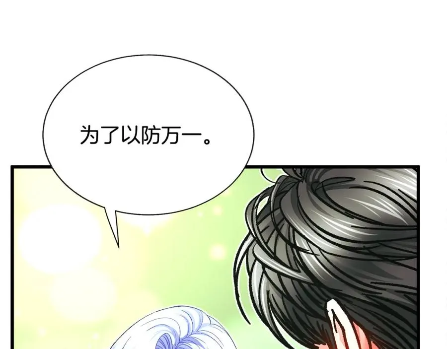 第101话 和解 第32页