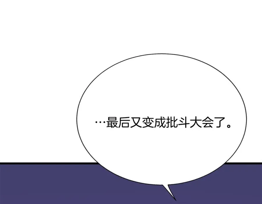第101话 和解 第87页