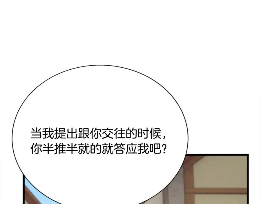 第101话 和解 第107页
