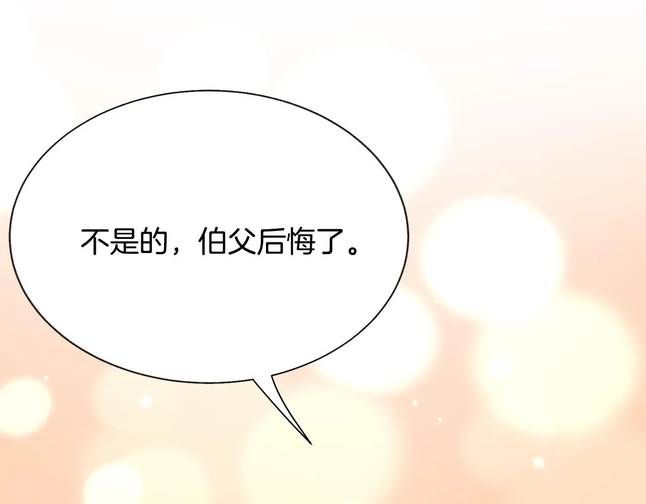 第93话 父母相见 第11页