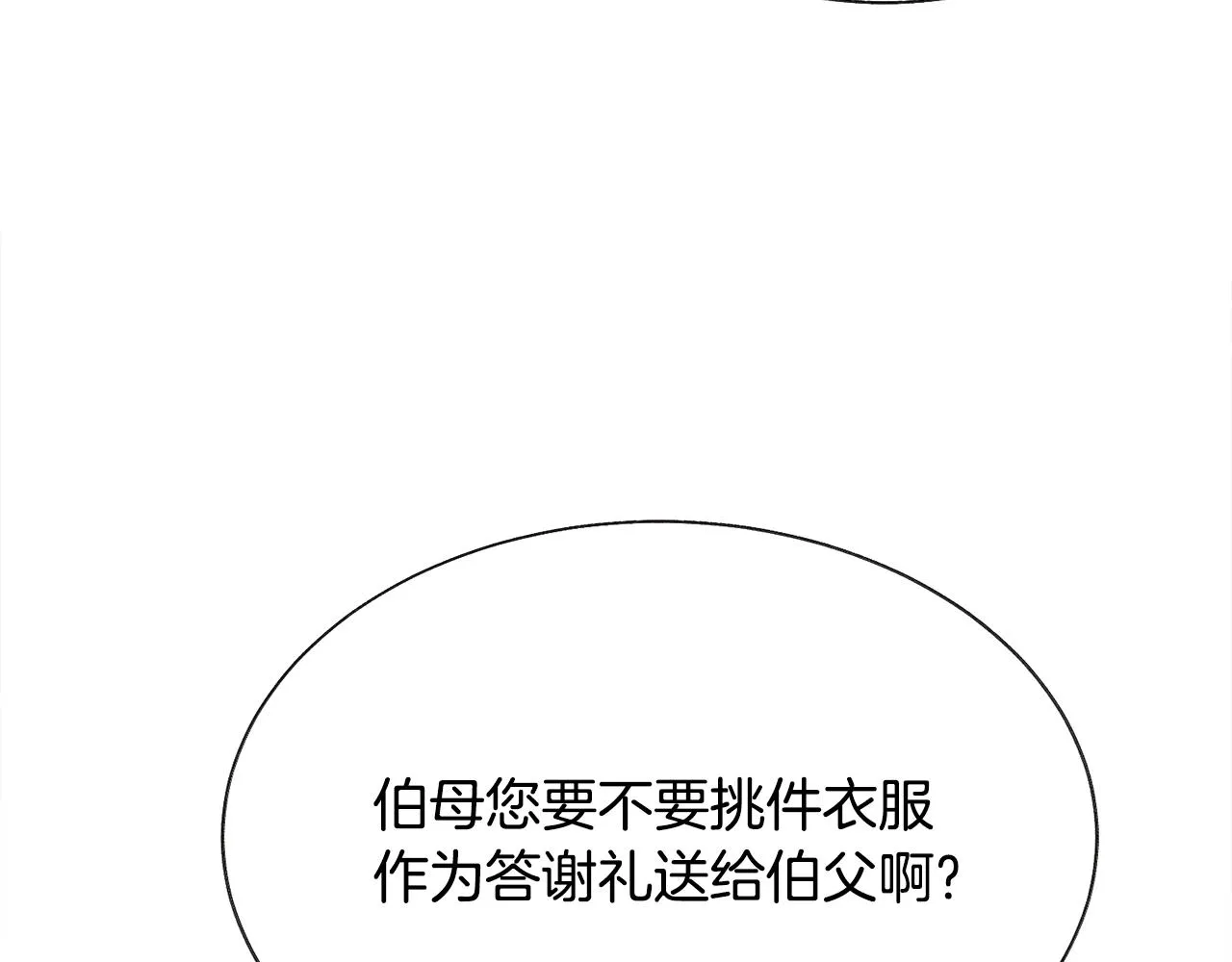 第93话 父母相见 第94页