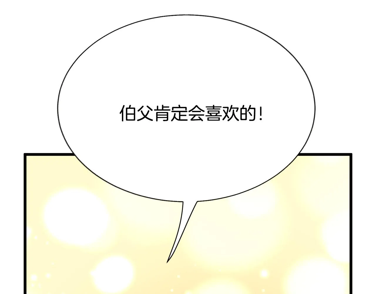 第93话 父母相见 第106页