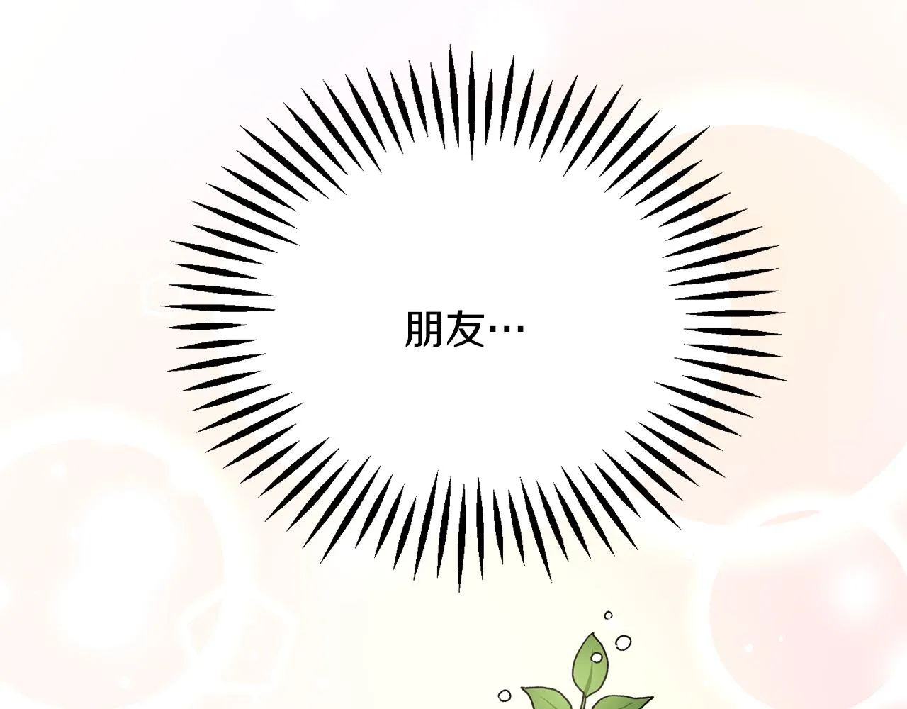 完结篇 结婚 第28页