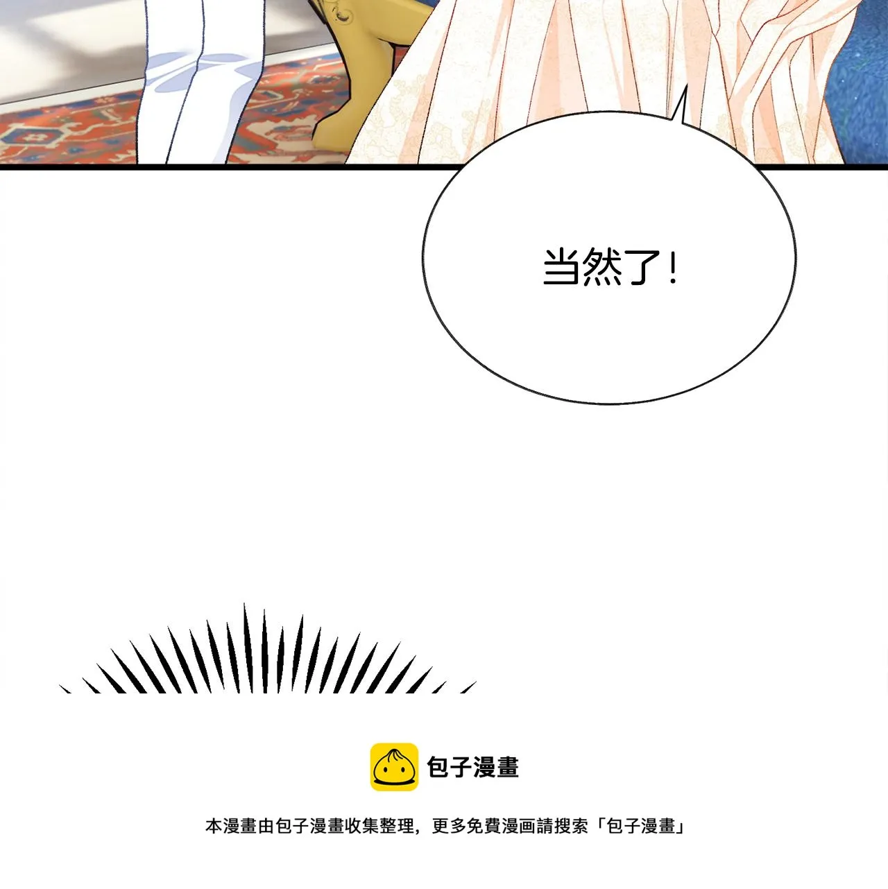 完结篇 结婚 第97页
