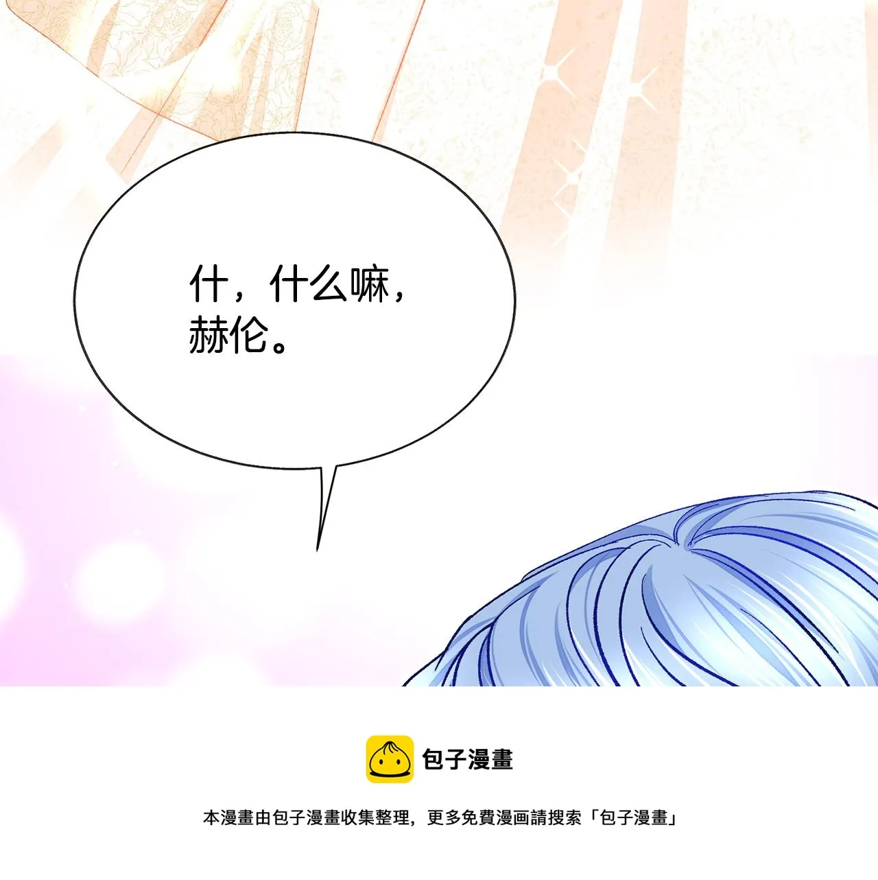 完结篇 结婚 第133页