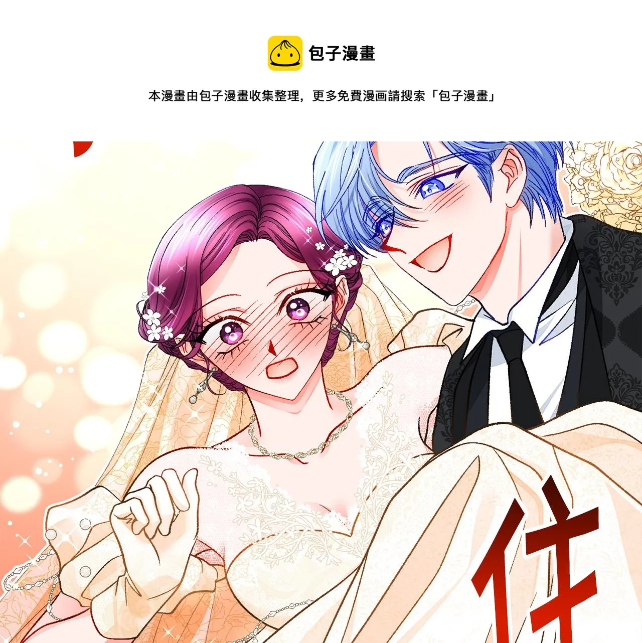 完结篇 结婚 第141页