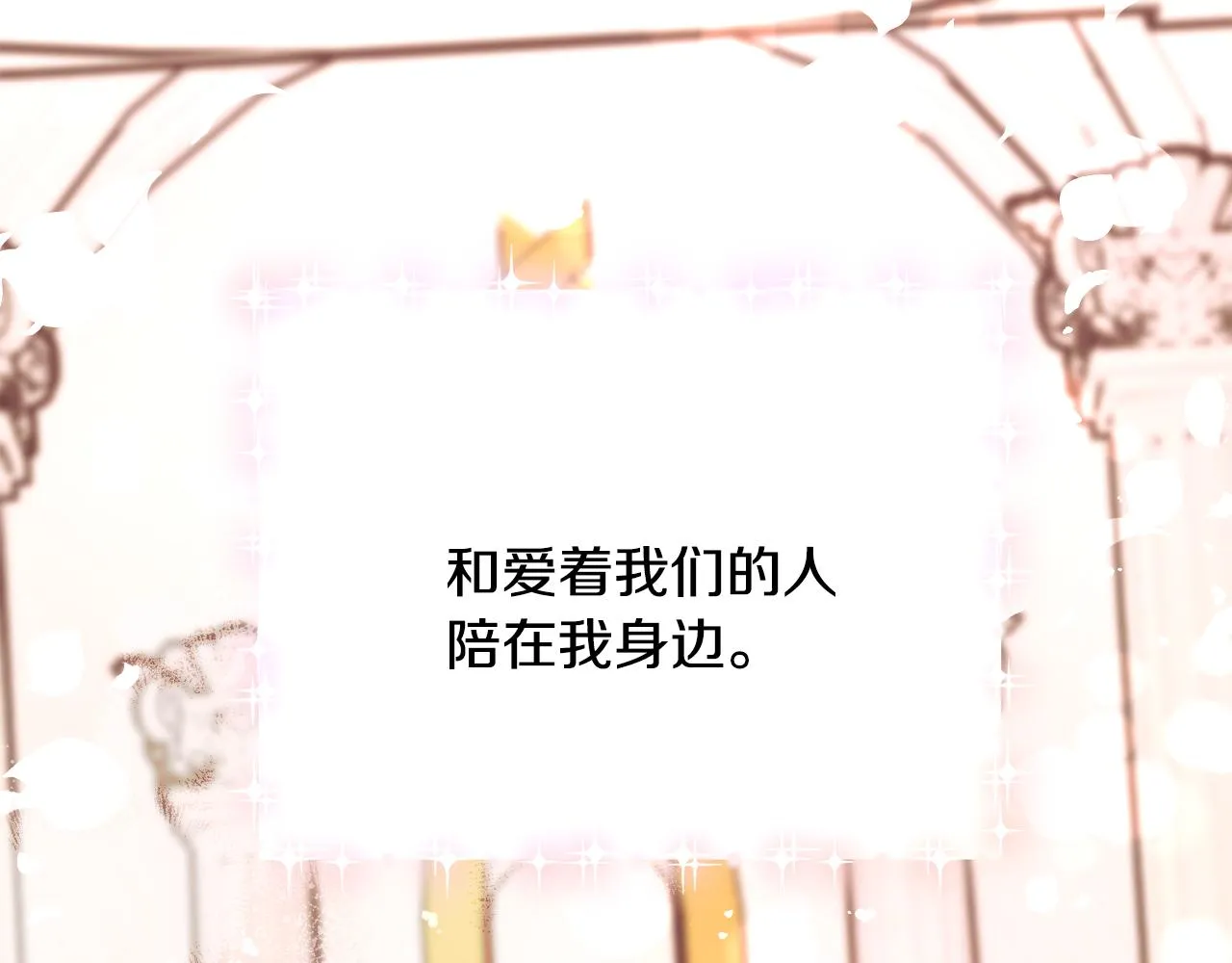 完结篇 结婚 第204页