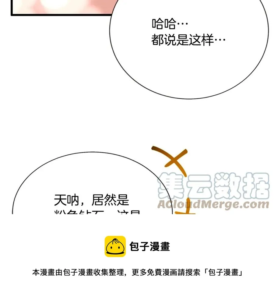 第99话 婚礼前一天 第9页