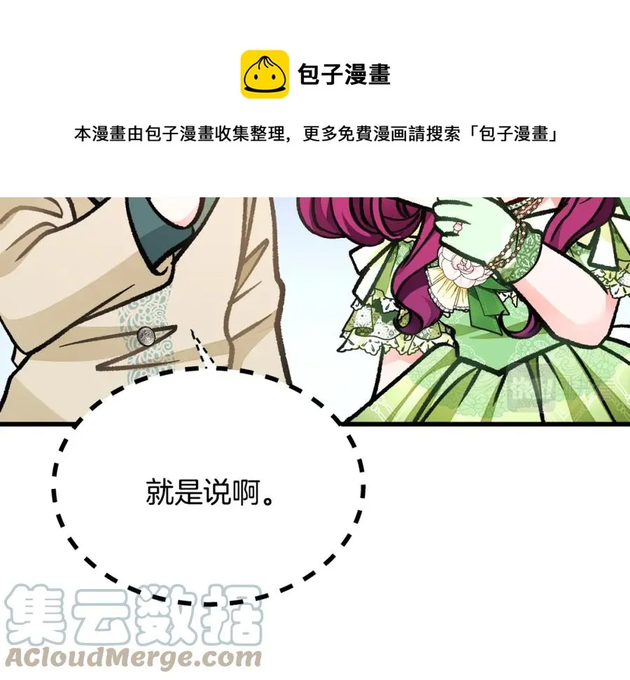 第99话 婚礼前一天 第17页