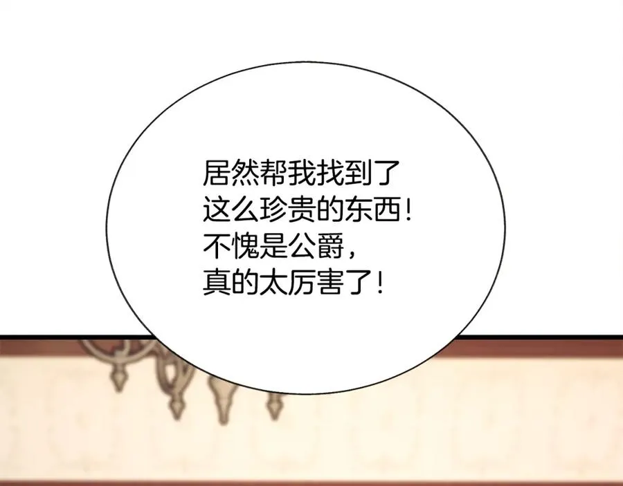 第99话 婚礼前一天 第74页