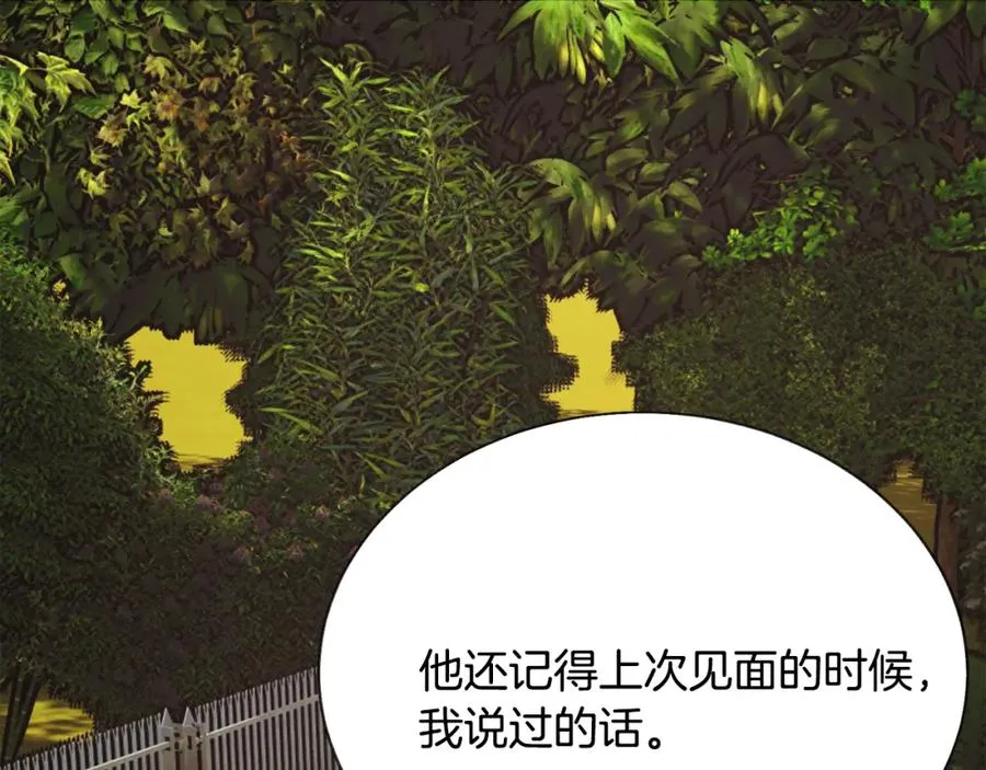 第99话 婚礼前一天 第84页