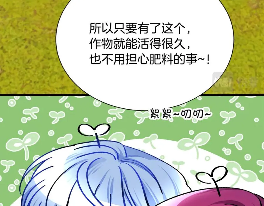 第99话 婚礼前一天 第88页