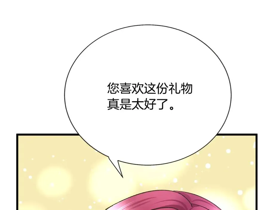 第99话 婚礼前一天 第91页