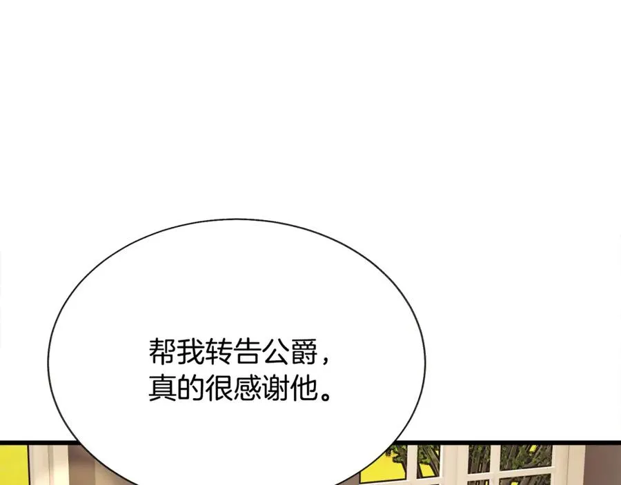 第99话 婚礼前一天 第94页