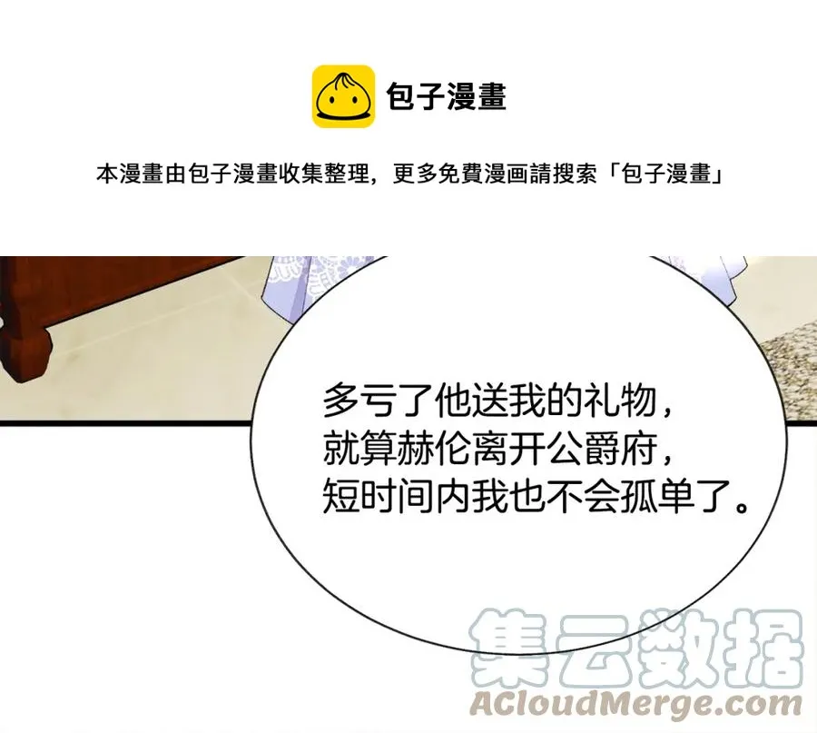 第99话 婚礼前一天 第97页
