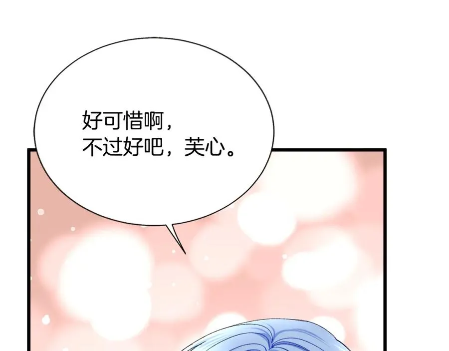 第99话 婚礼前一天 第120页