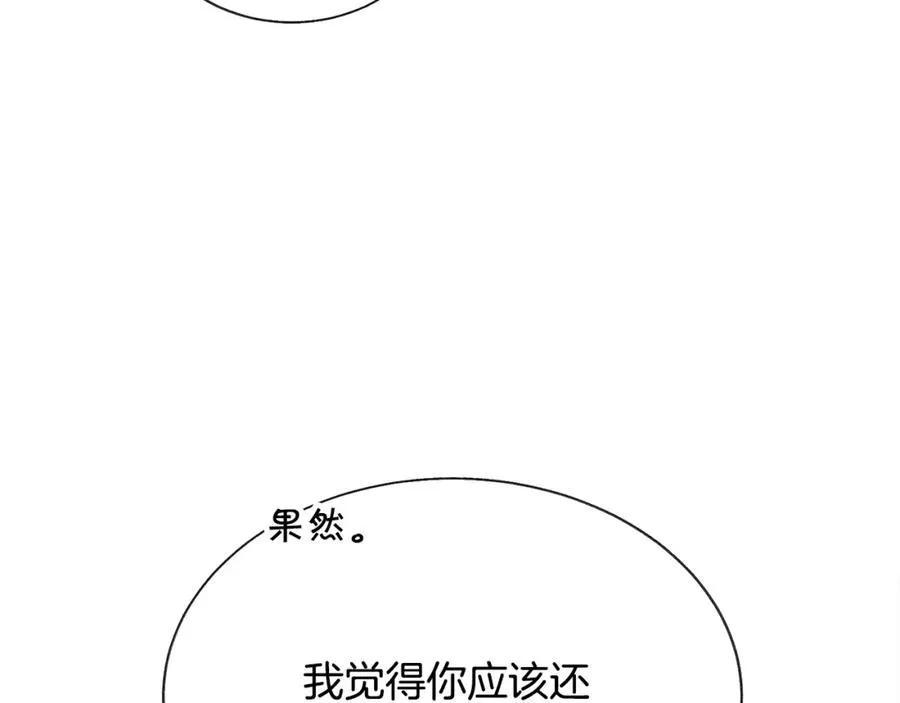 第99话 婚礼前一天 第150页