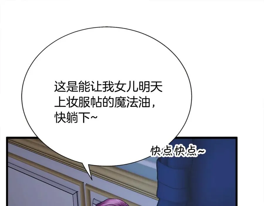 第99话 婚礼前一天 第164页