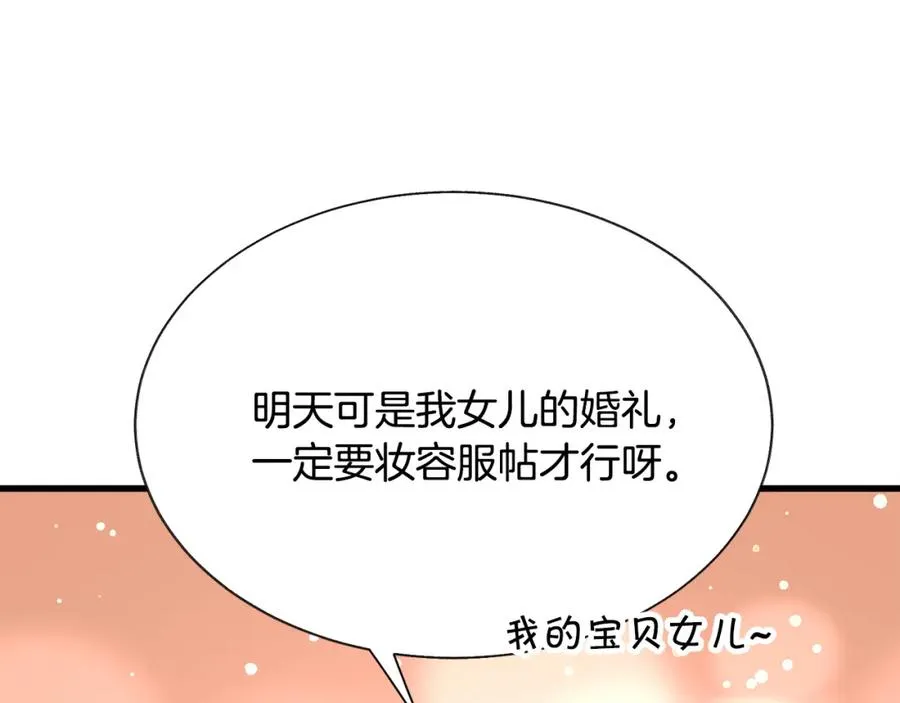 第99话 婚礼前一天 第171页