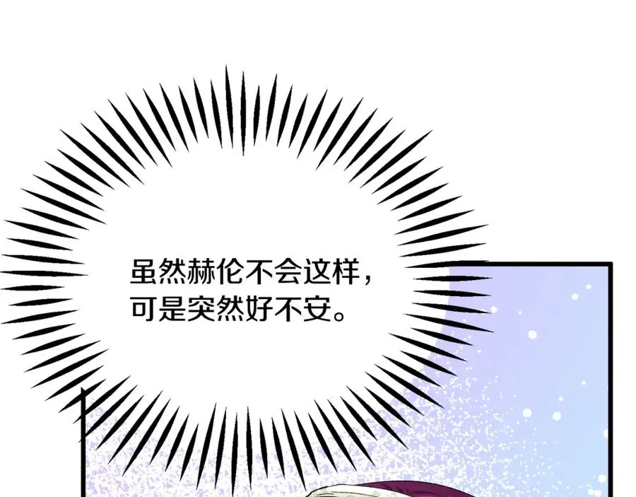 第98话 吃醋 第7页