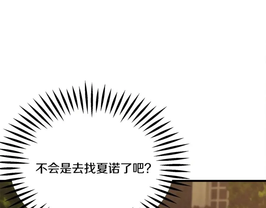 第98话 吃醋 第19页