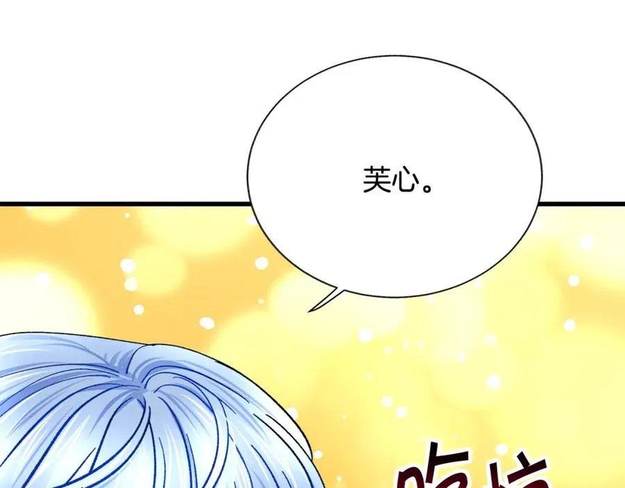 第98话 吃醋 第31页