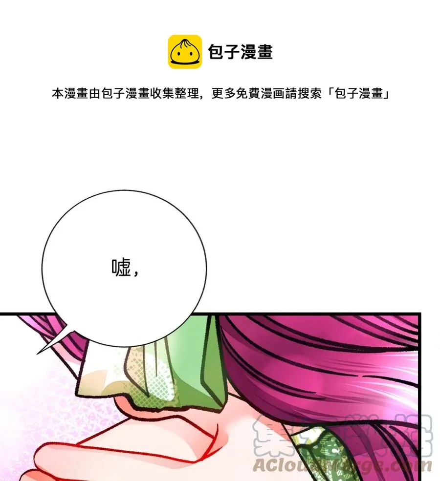 第98话 吃醋 第41页