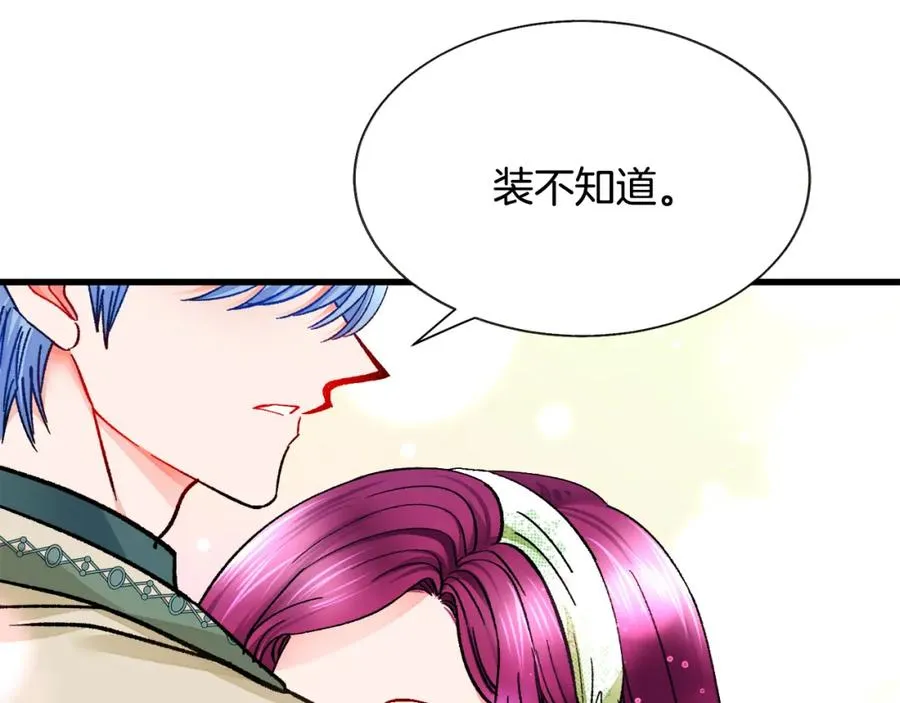 第98话 吃醋 第43页