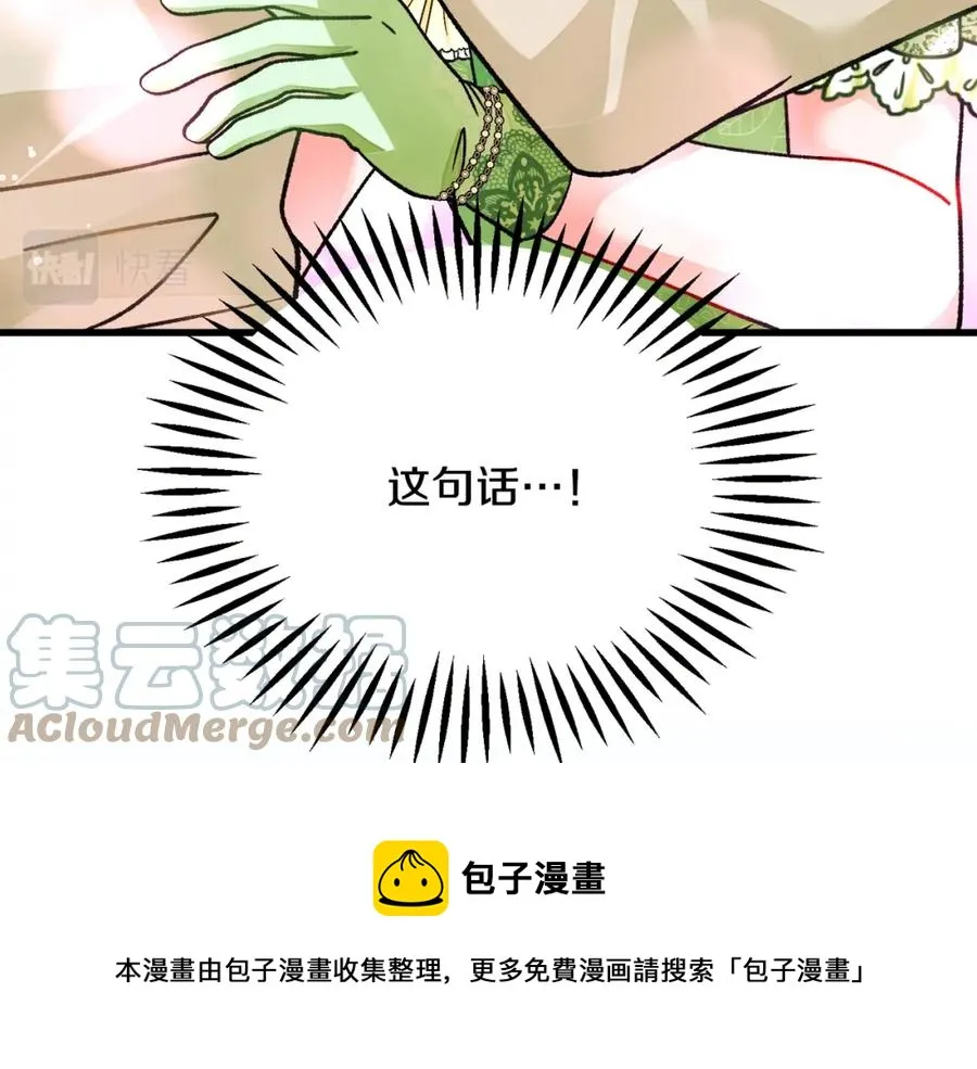 第98话 吃醋 第45页