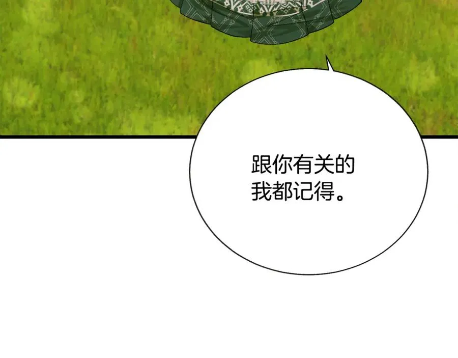 第98话 吃醋 第55页