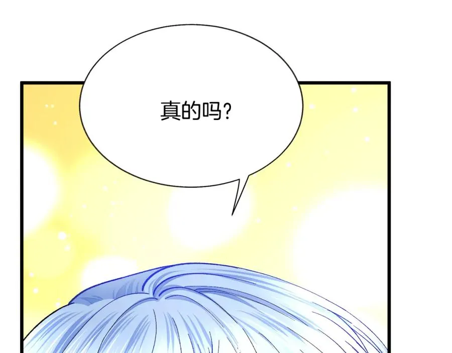第98话 吃醋 第56页