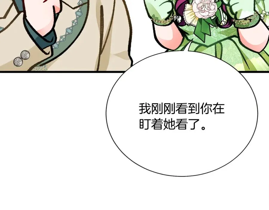第98话 吃醋 第64页