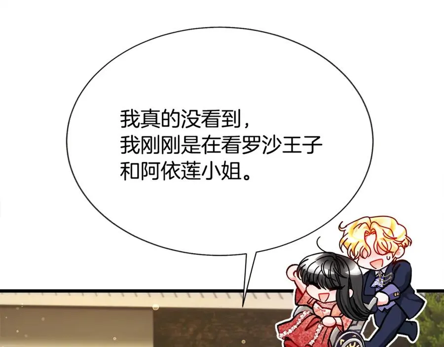 第98话 吃醋 第66页