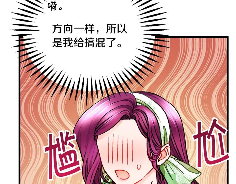 第98话 吃醋 第70页