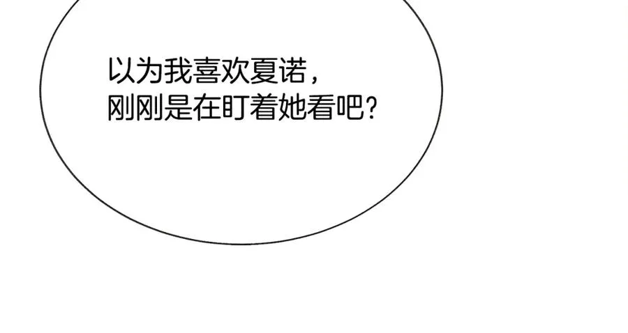第98话 吃醋 第75页