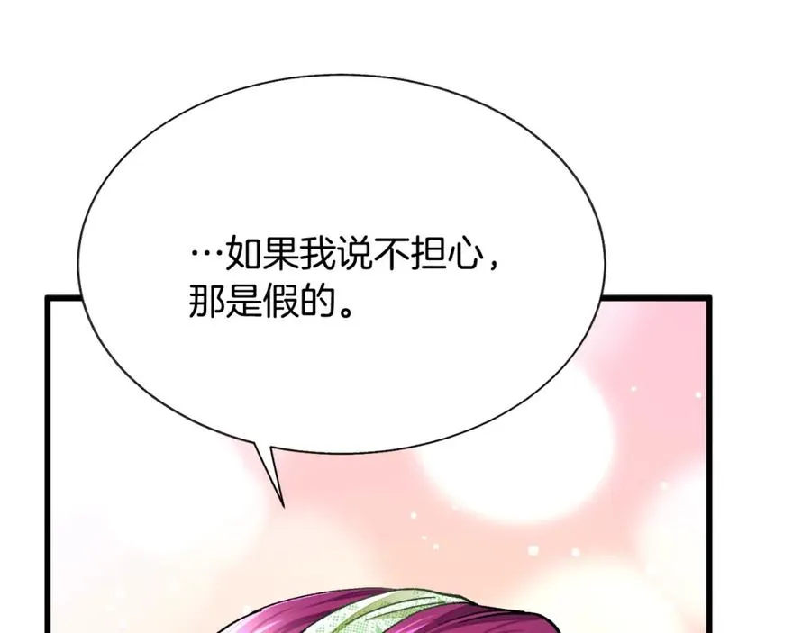 第98话 吃醋 第76页
