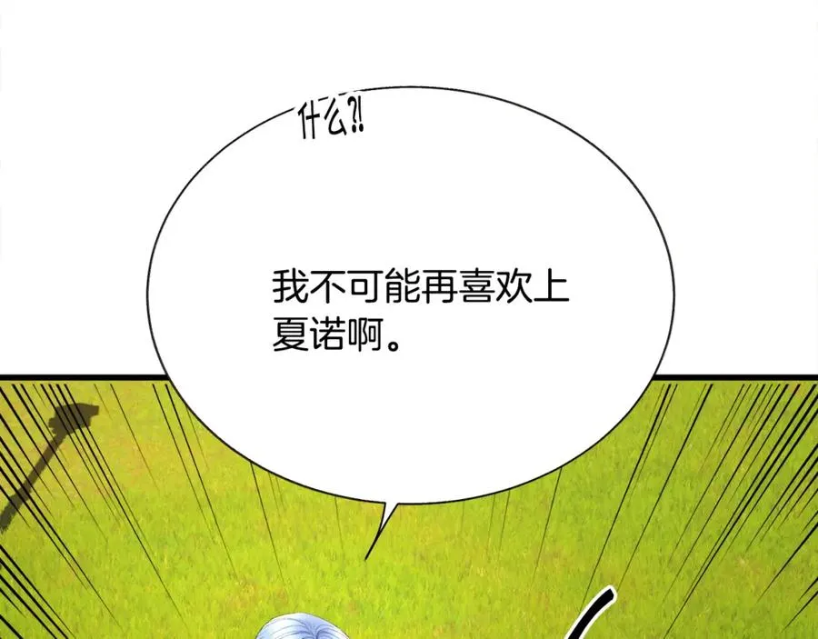 第98话 吃醋 第79页