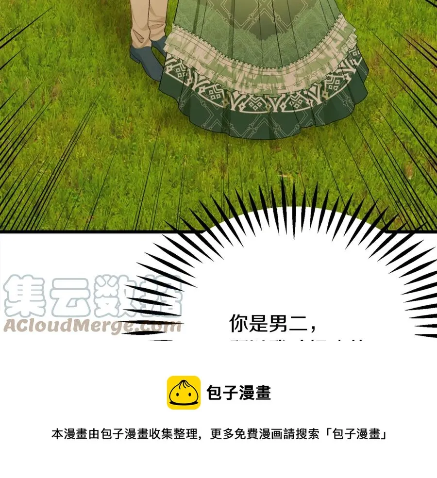 第98话 吃醋 第81页