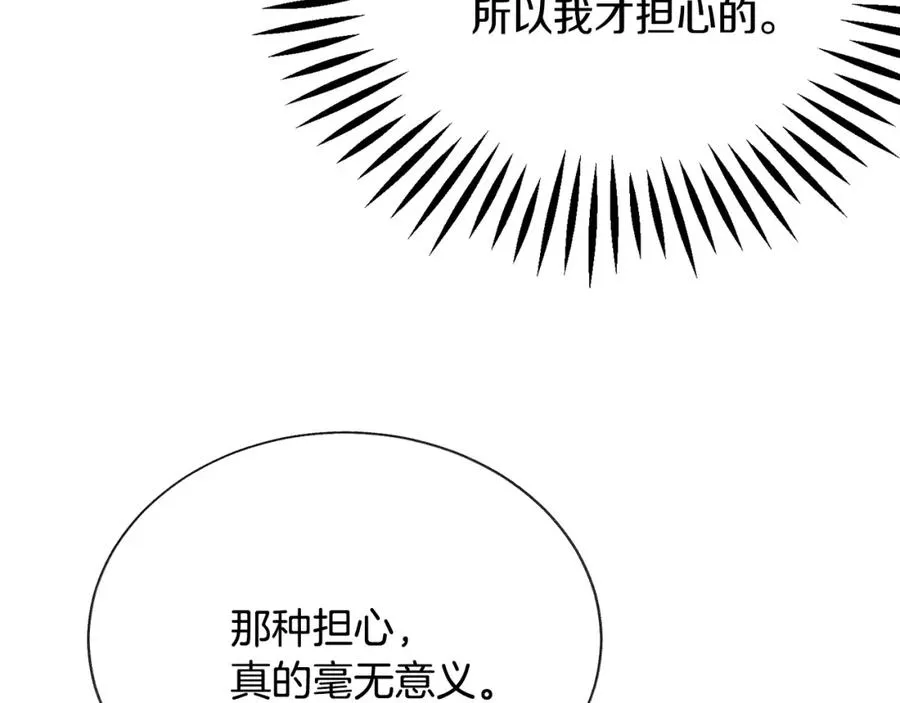 第98话 吃醋 第82页