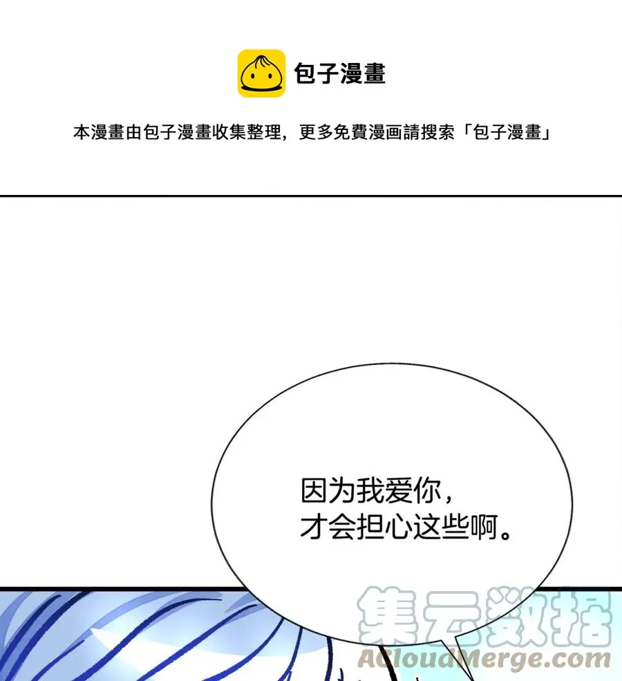 第98话 吃醋 第85页