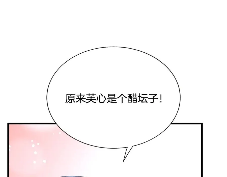 第98话 吃醋 第88页