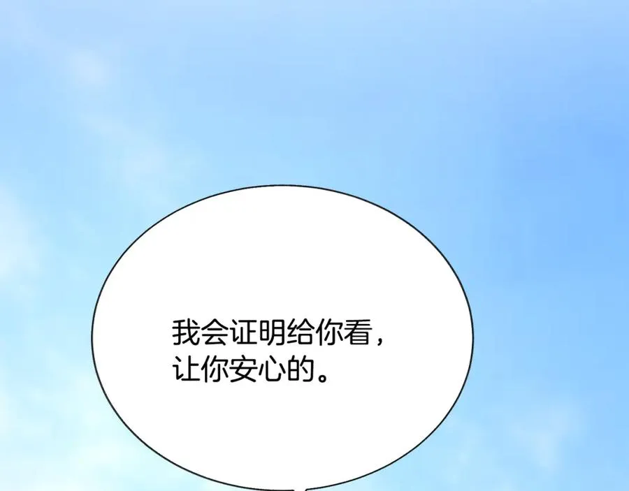 第98话 吃醋 第91页