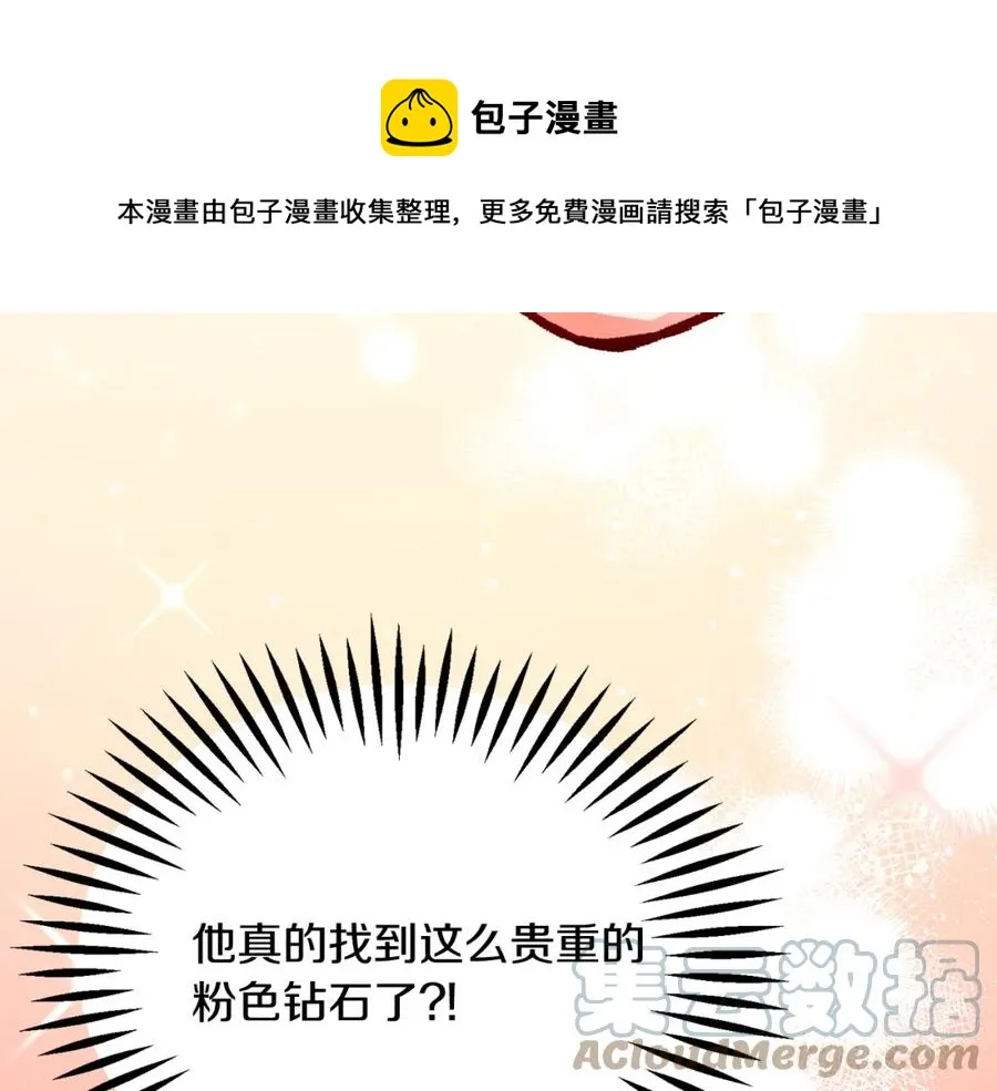 第98话 吃醋 第101页