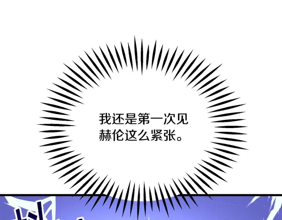 第98话 吃醋 第111页