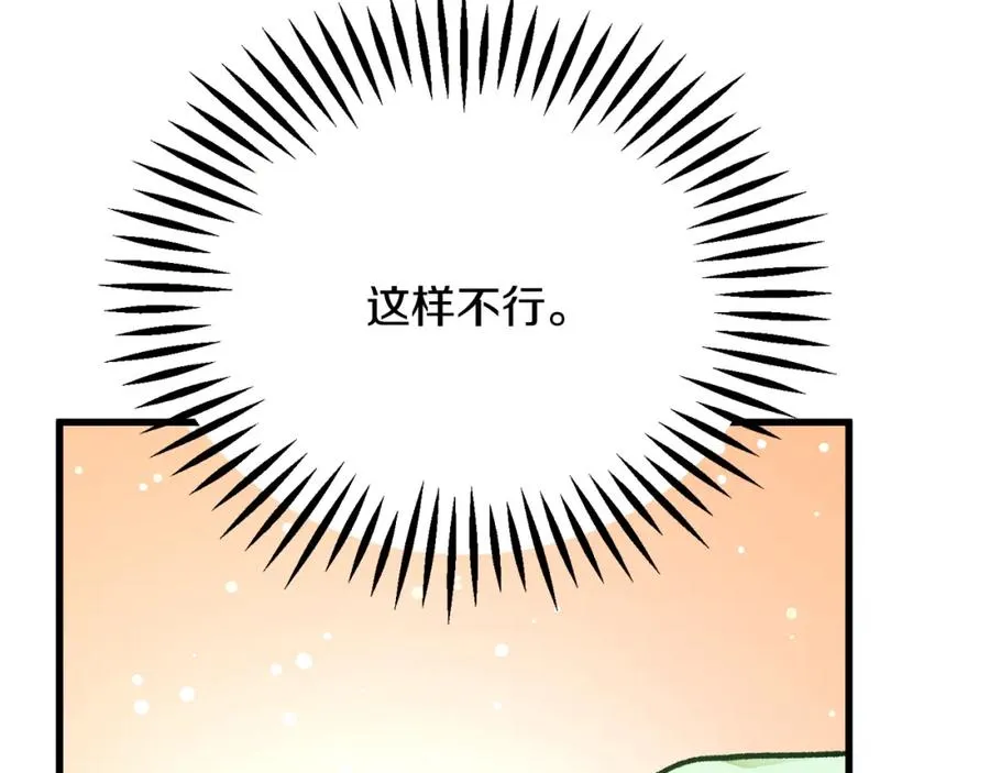 第98话 吃醋 第114页