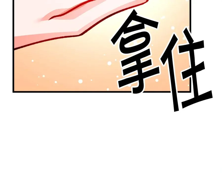 第98话 吃醋 第116页