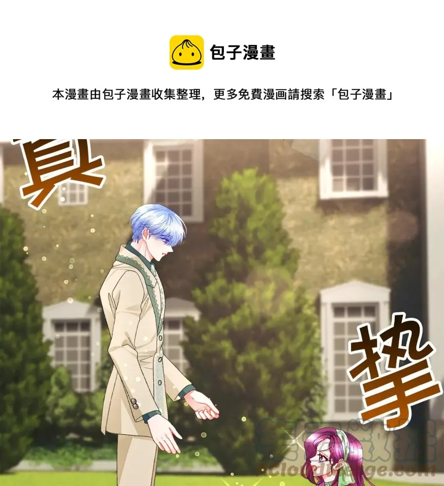 第98话 吃醋 第121页