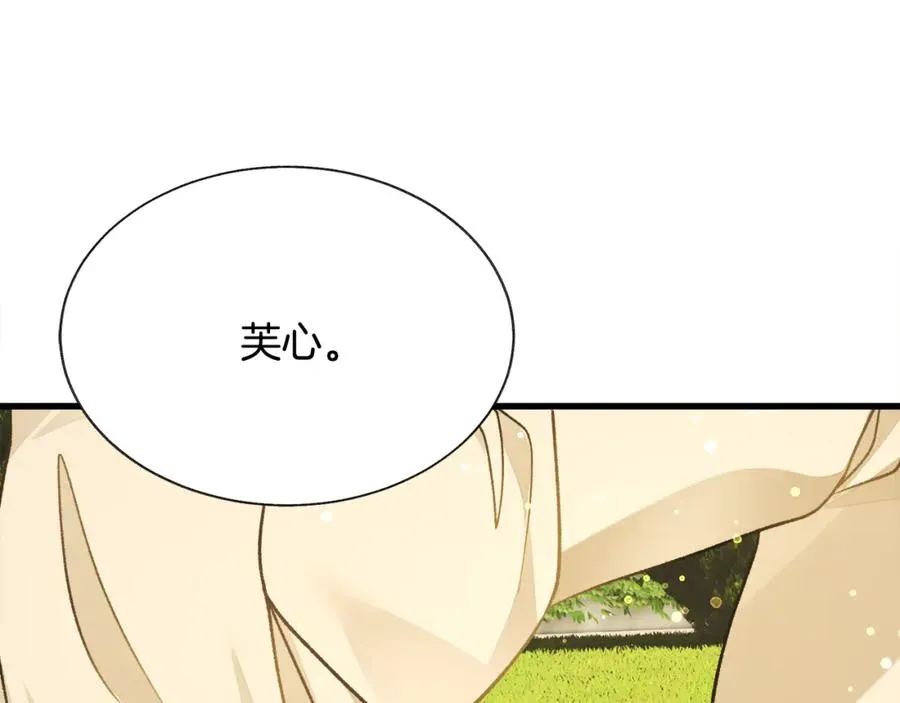 第98话 吃醋 第138页